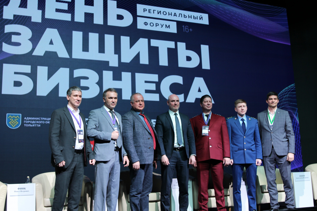 Региональный форум «День защиты бизнеса 2026»