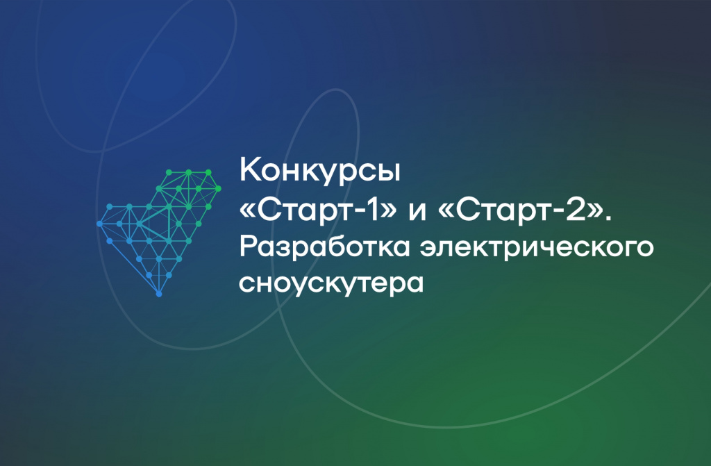 Конкурс: «Старт-1 и Старт-2»