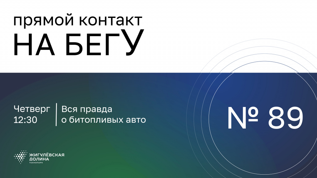 «На бегУ» №89/ 30.10.25 Вся правда о битопливных авто/ Компания «АТС-Авто»