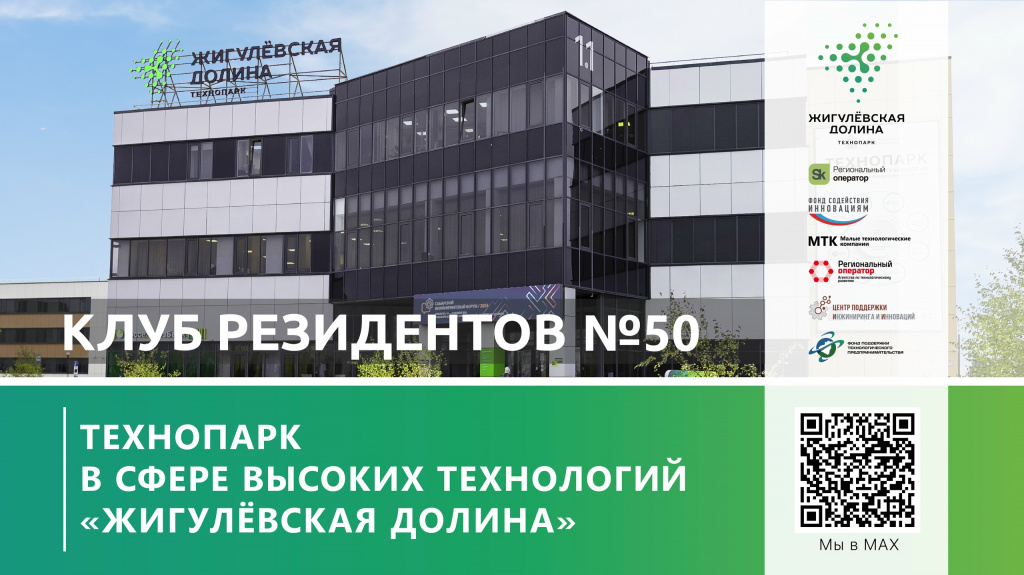 Клуб резидентов №50