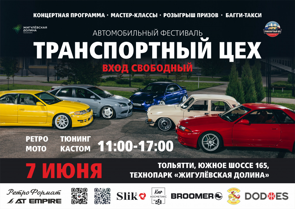 Фестиваль «Транспортный цех 2026»