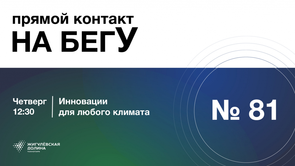«На бегУ» №81/22.05.25 «ВайтБейс»: Инновации для любого климата