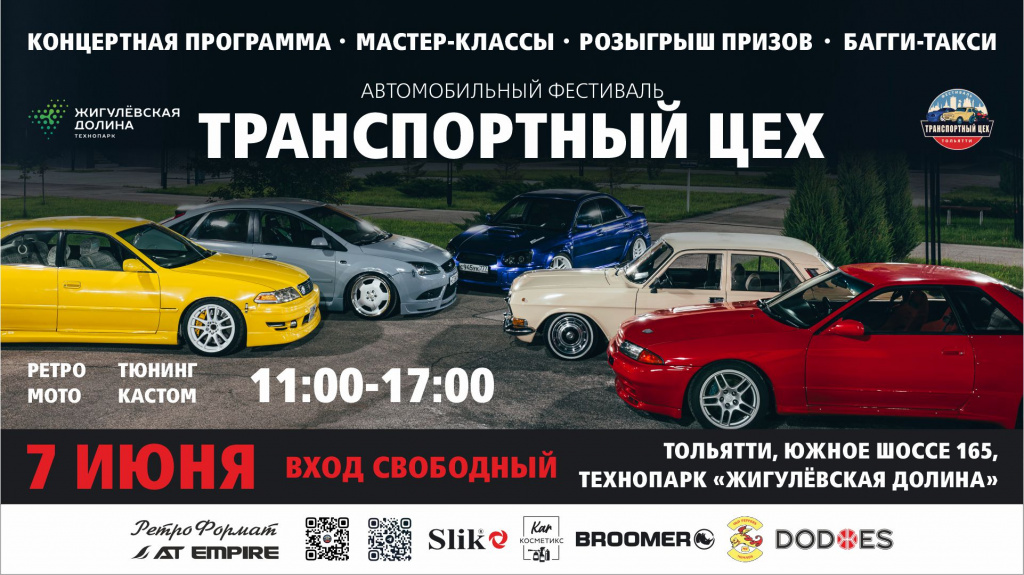 Фестиваль «Транспортный цех» 2026