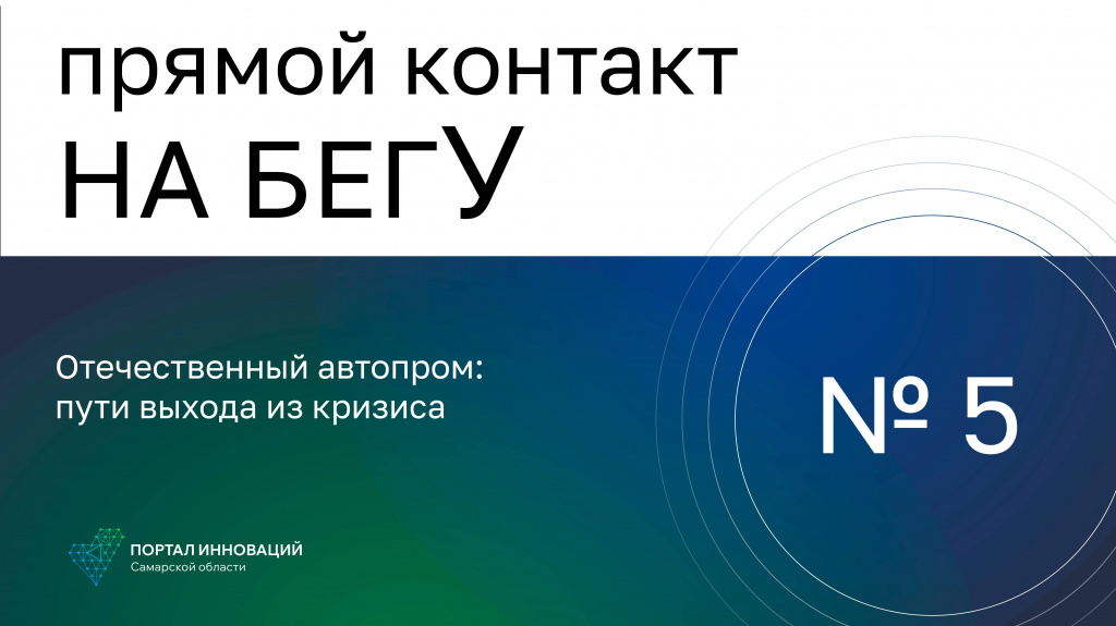 «На бегУ» №5/3.11.22 «Автопродукт», «П-В-РУС»/ Отечественный автопром: пути выхода из кризиса