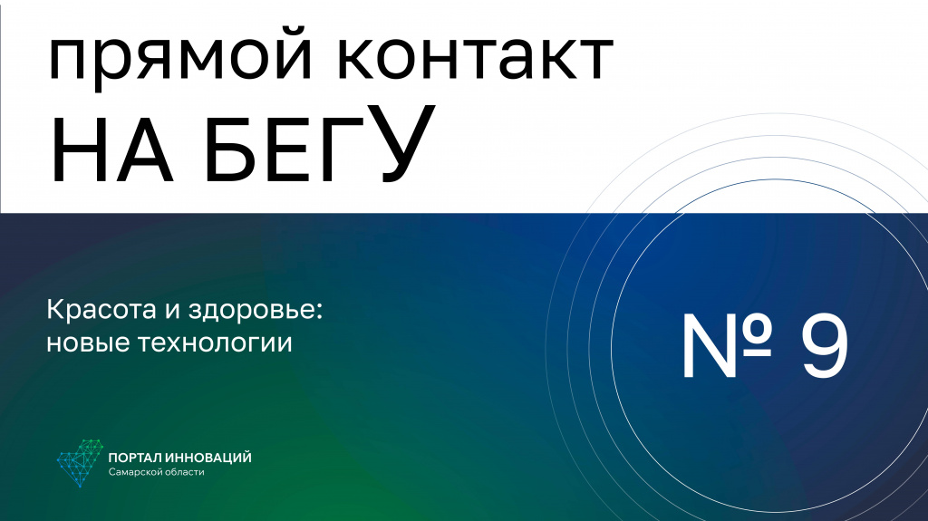 «На бегУ» №9/1.12.22 Компания «М9 Фарм»/ Красота и здоровье: новые технологии