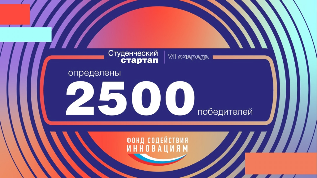 студенческий стартап.jpg