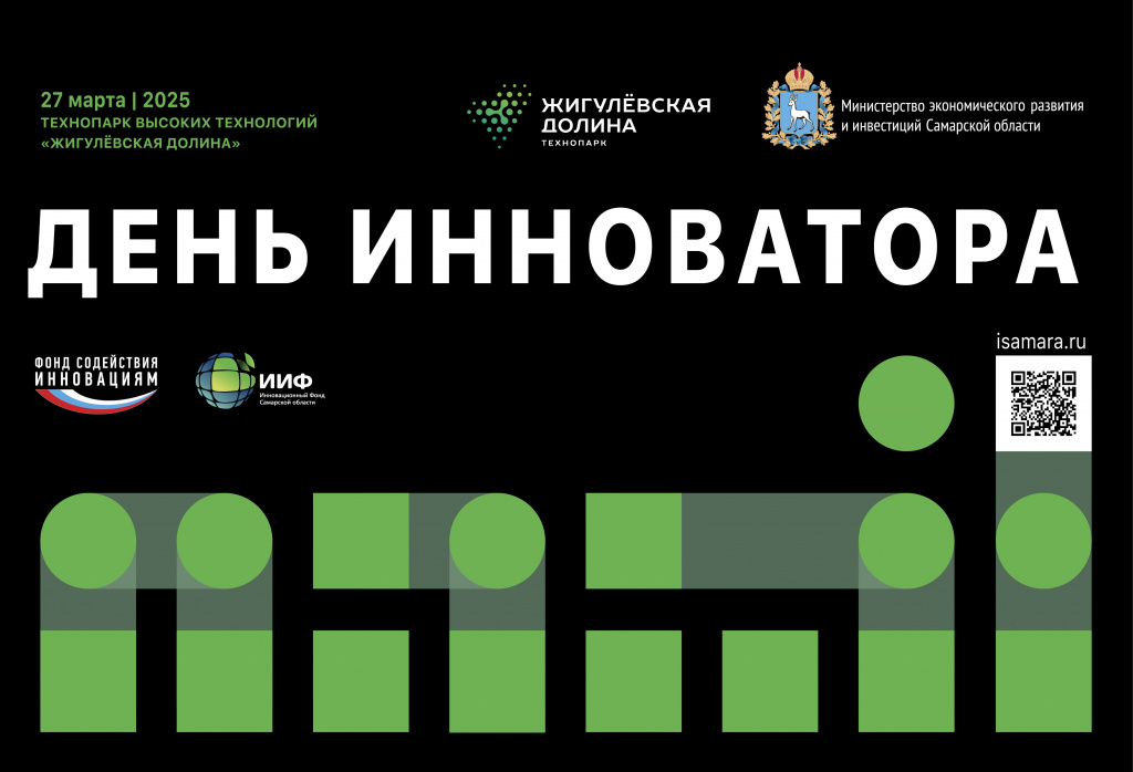 День_инноватора_таймпад-02.jpg