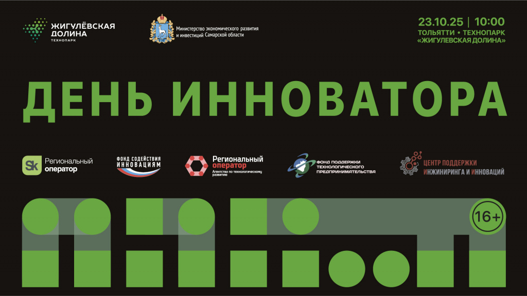 День инноватора_общий_-02.jpg