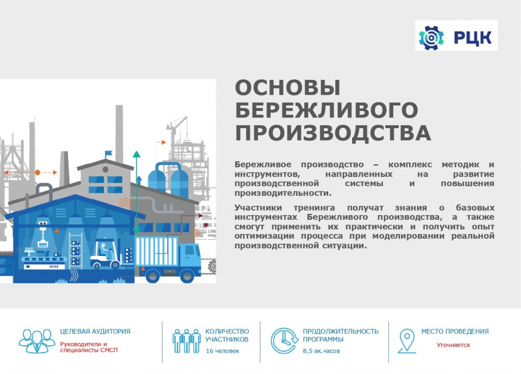 БРИФ_Основы бережливого производства для СМСП_page-0001.jpg