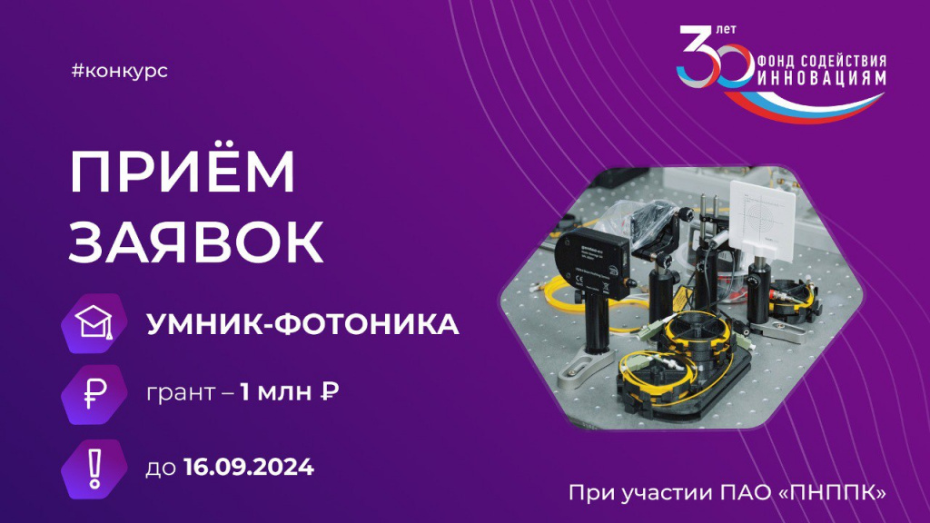 Умник-фотоника.jpg Умник-фотоника.jpg