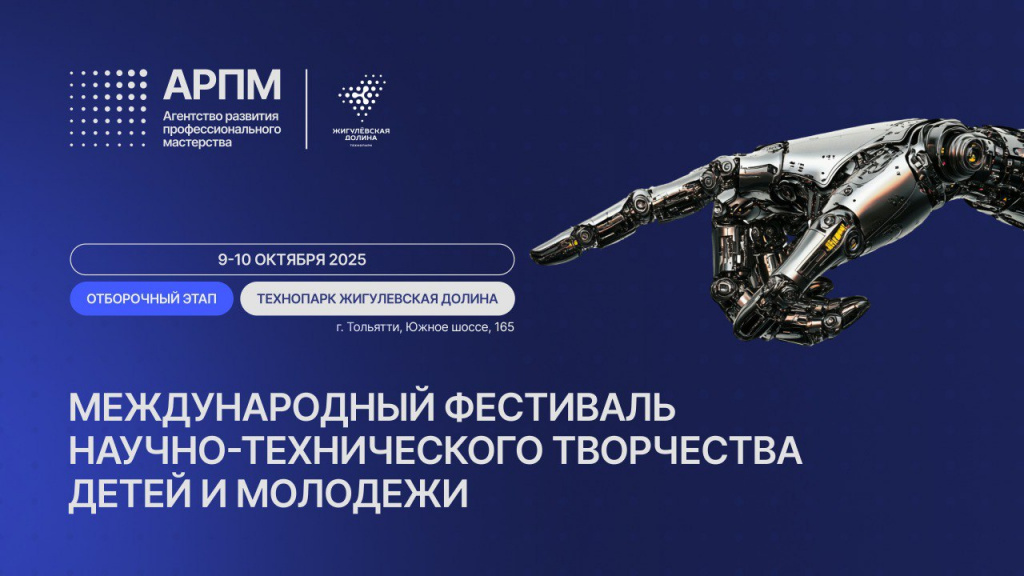 фестиваль научно-технического творчества детей и молодежи.jpg