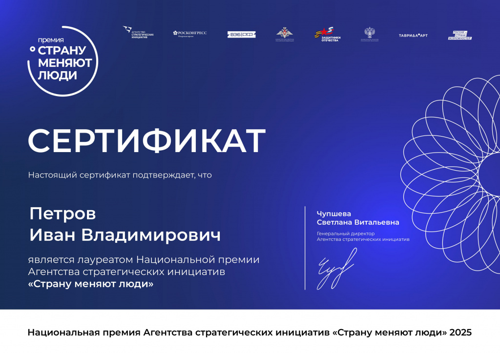 Награда Ивана Петрова.jpg