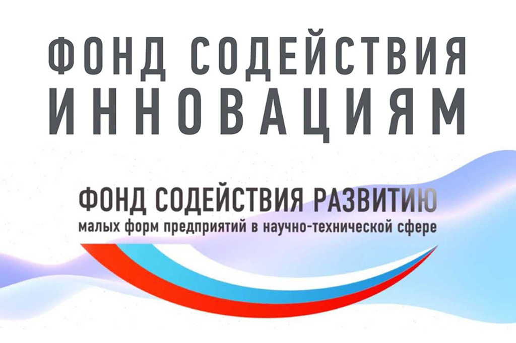 Фонд содействия инновациям.jpg