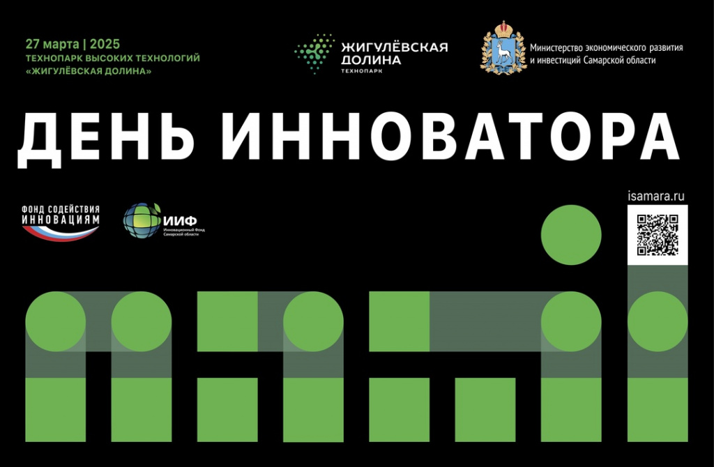 День_инноватора_для_стартапов.jpg