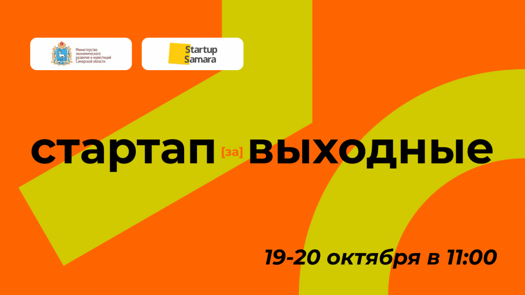 24-10-19 weekendstartup 16x9.jpg